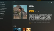 Plexamp 截图