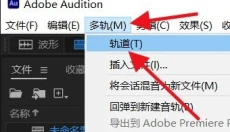 Adobe Audition 截图
