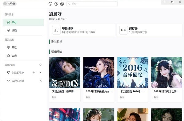 回声音乐