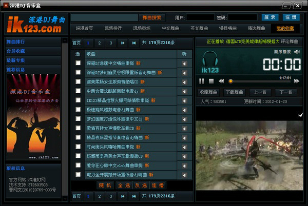 深港DJ音乐盒