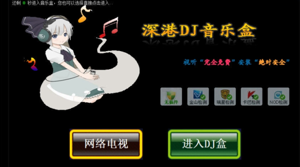 深港DJ音乐盒