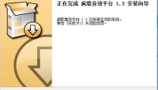 疯歌音效平台 截图
