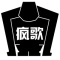 疯歌音效平台
