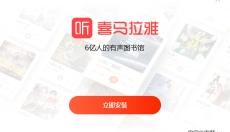 喜马拉雅 截图