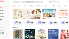 喜马拉雅 截图