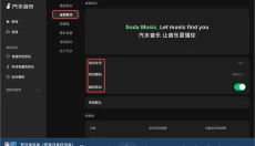 汽水音乐 截图