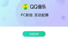 QQ音乐 截图