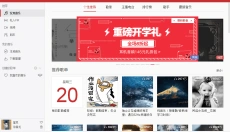 网易云音乐 截图