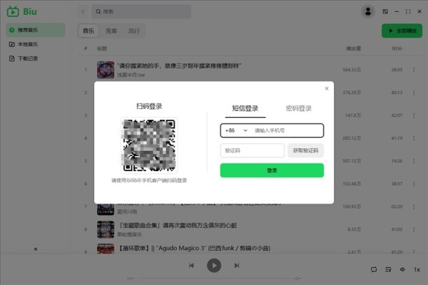 Biu音乐