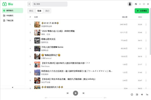 Biu音乐