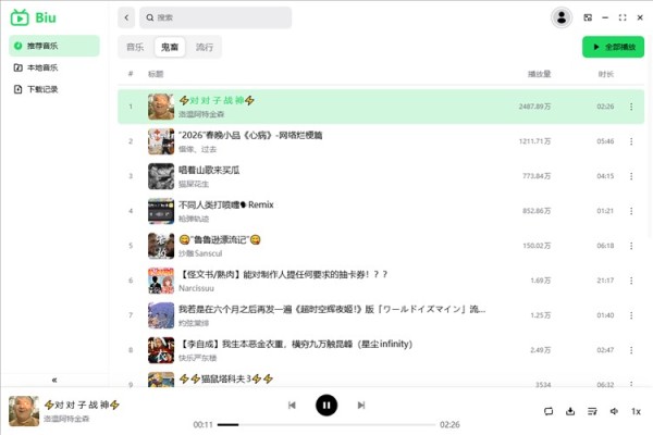 Biu音乐