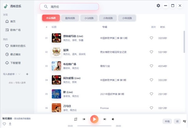 青听音乐