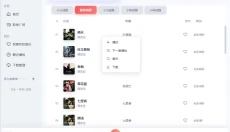 青听音乐 截图
