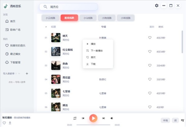 青听音乐