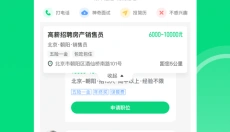 赶集直招 截图