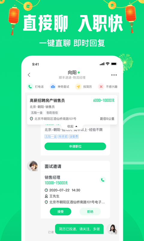 赶集直招