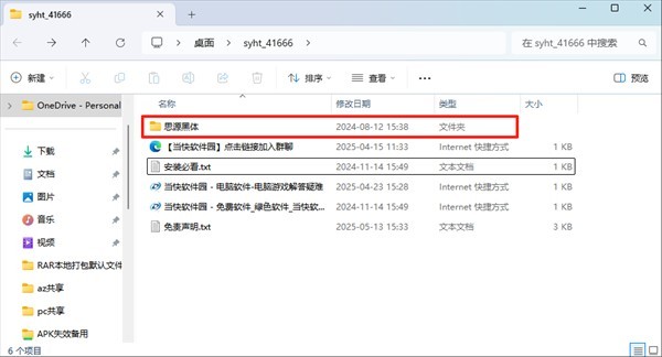 思源黑体