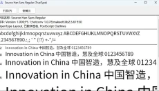 思源黑体 截图