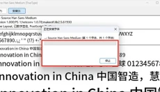 思源黑体 截图