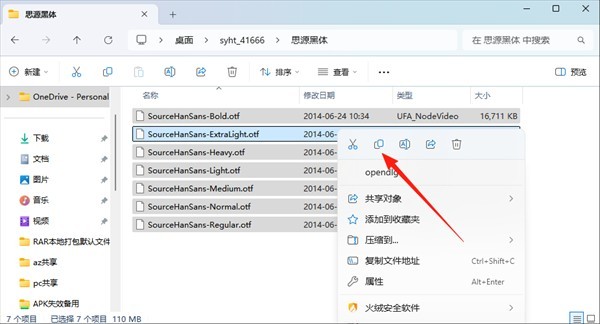 思源黑体