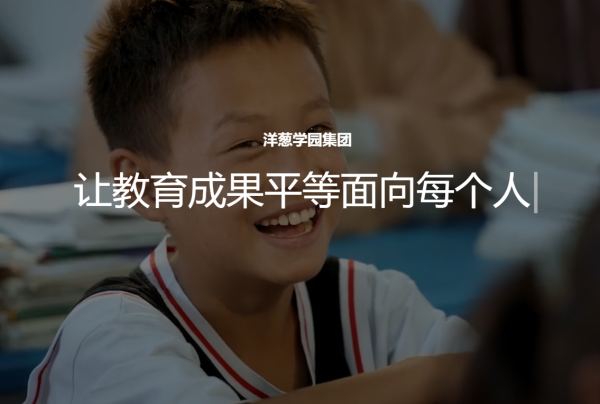 洋葱学院