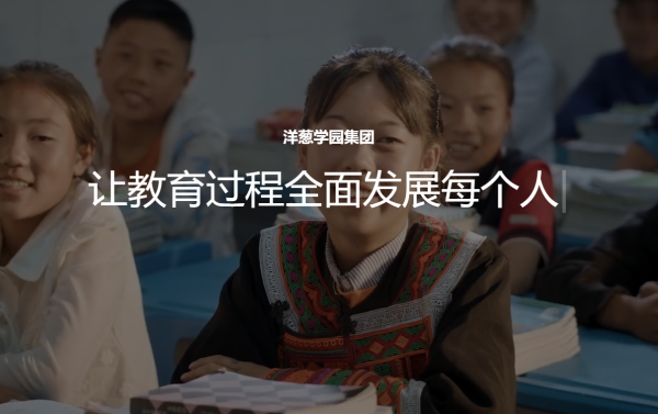 洋葱学院