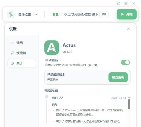 Actus Auto Clicker