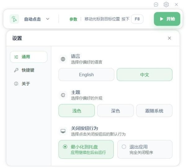 Actus Auto Clicker