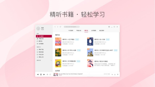 每日西语听力