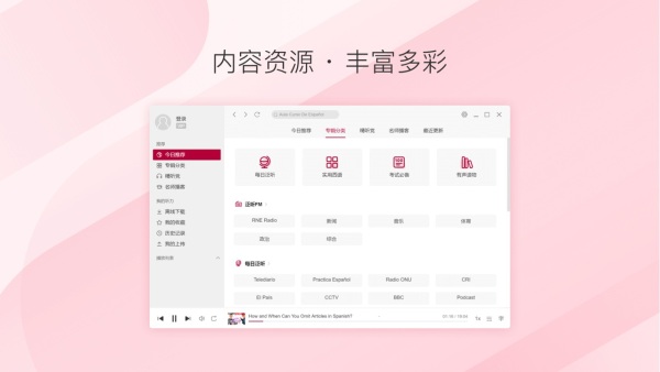 每日西语听力