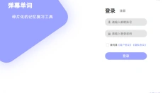 弹幕单词 截图