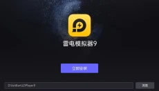 雷电模拟器 截图