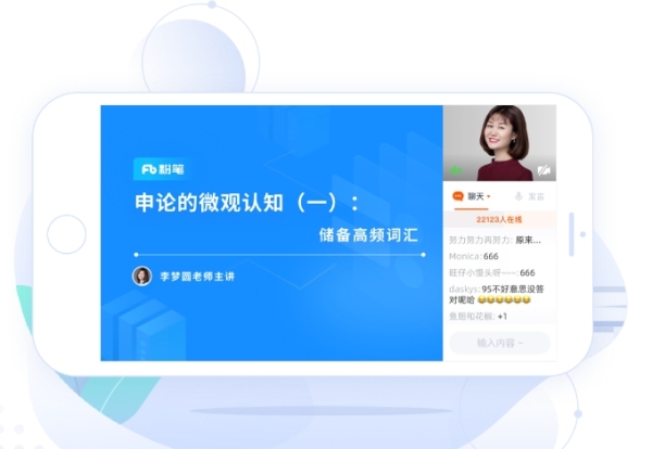 粉笔直播课