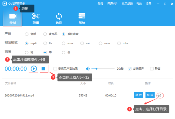 QVE屏幕录制
