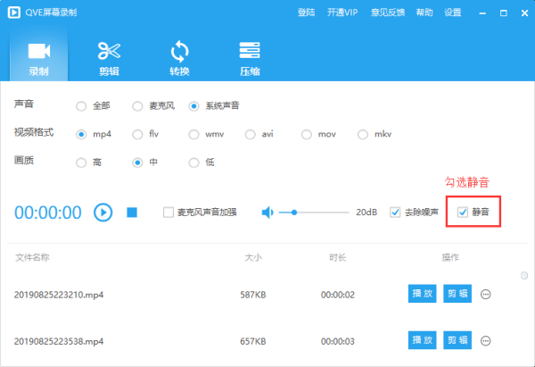 QVE屏幕录制