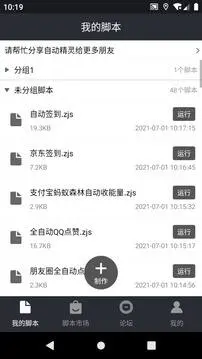 自动精灵PC助手 截图