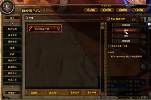 网易有爱怀旧服插件