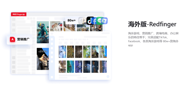 红手指云手机