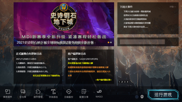 魔兽世界大脚插件