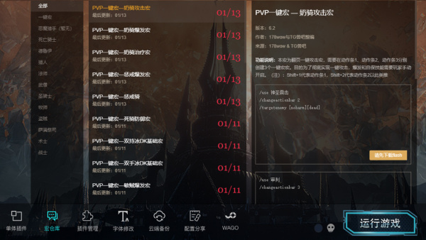 魔兽世界大脚插件