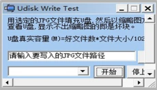 Udisk Write Test 截图