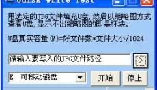 Udisk Write Test 截图