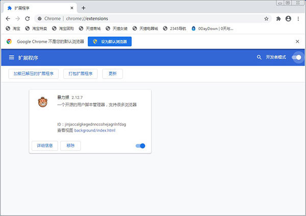 暴力猴扩展