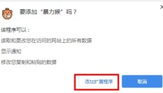 暴力猴扩展 截图