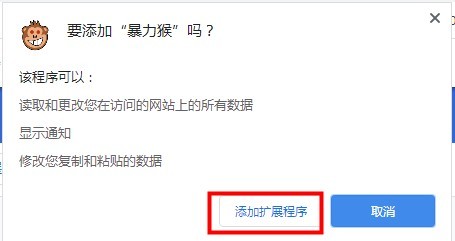暴力猴扩展