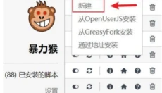 暴力猴扩展 截图
