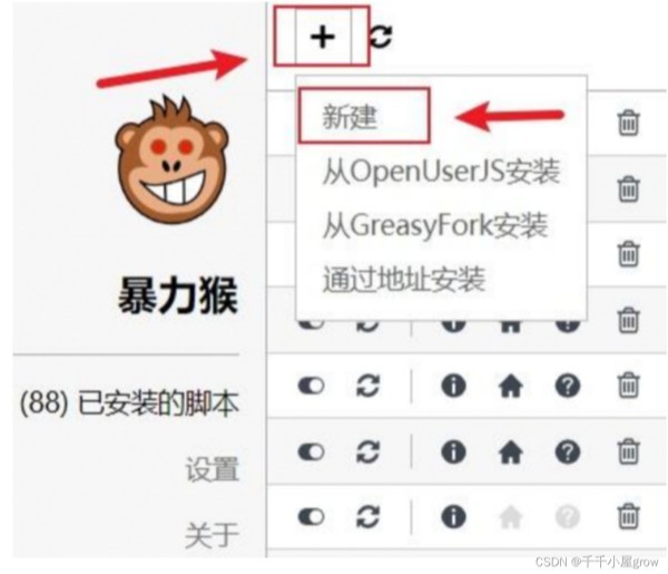 暴力猴扩展