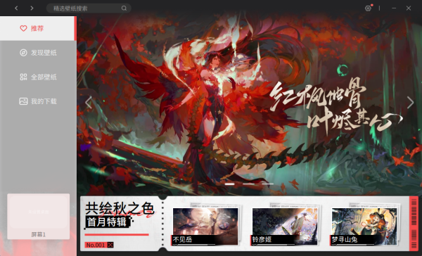 阴阳师动态桌面