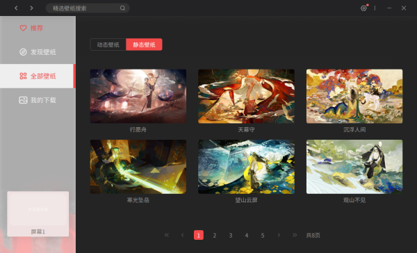 阴阳师动态桌面