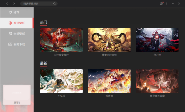 阴阳师动态桌面